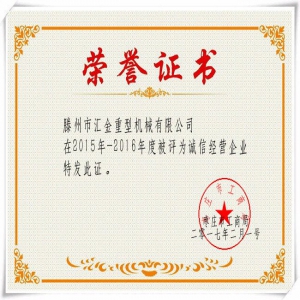 榮譽證書